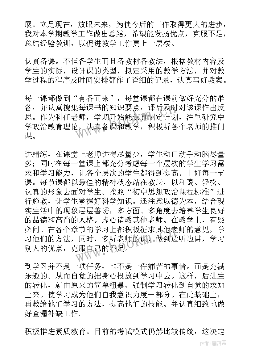 2023年高一下半学期政治教学总结 高一政治学期教学工作总结(大全5篇)