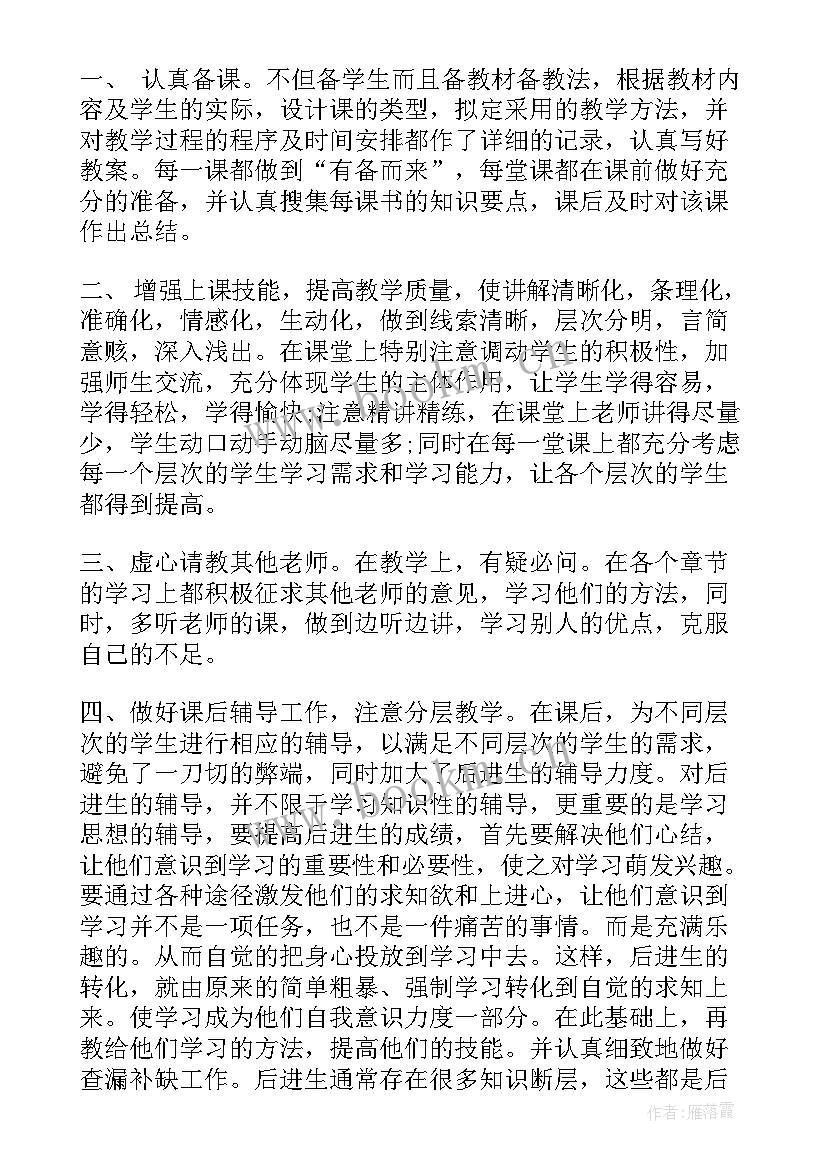 2023年高一下半学期政治教学总结 高一政治学期教学工作总结(大全5篇)