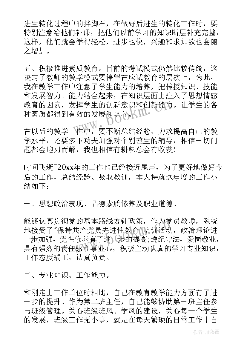 2023年高一下半学期政治教学总结 高一政治学期教学工作总结(大全5篇)