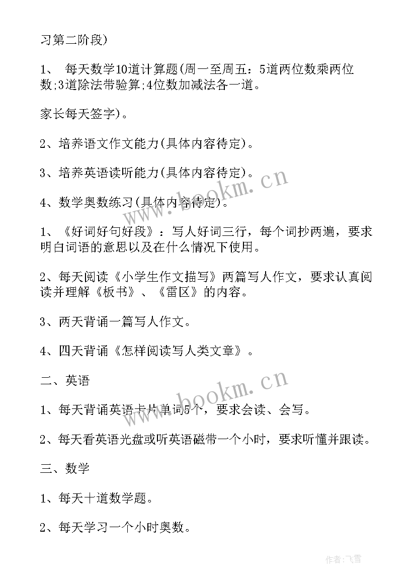 小学生暑假学习计划 三年级暑假学习计划(大全5篇)