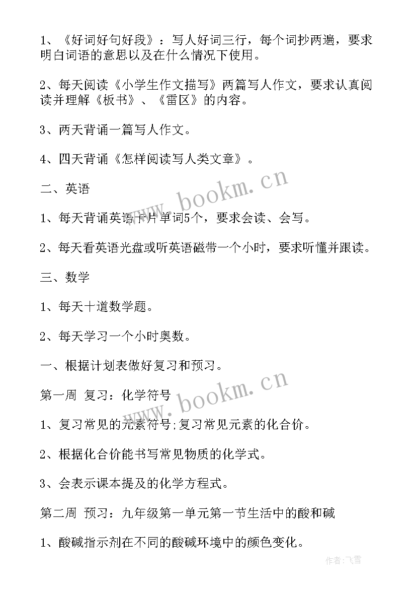 小学生暑假学习计划 三年级暑假学习计划(大全5篇)