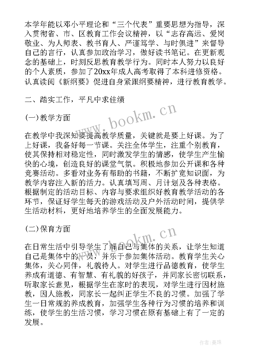 2023年下学期小学教师工作总结(优秀10篇)