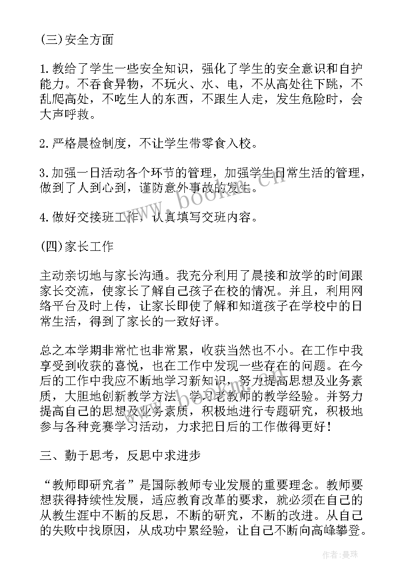 2023年下学期小学教师工作总结(优秀10篇)