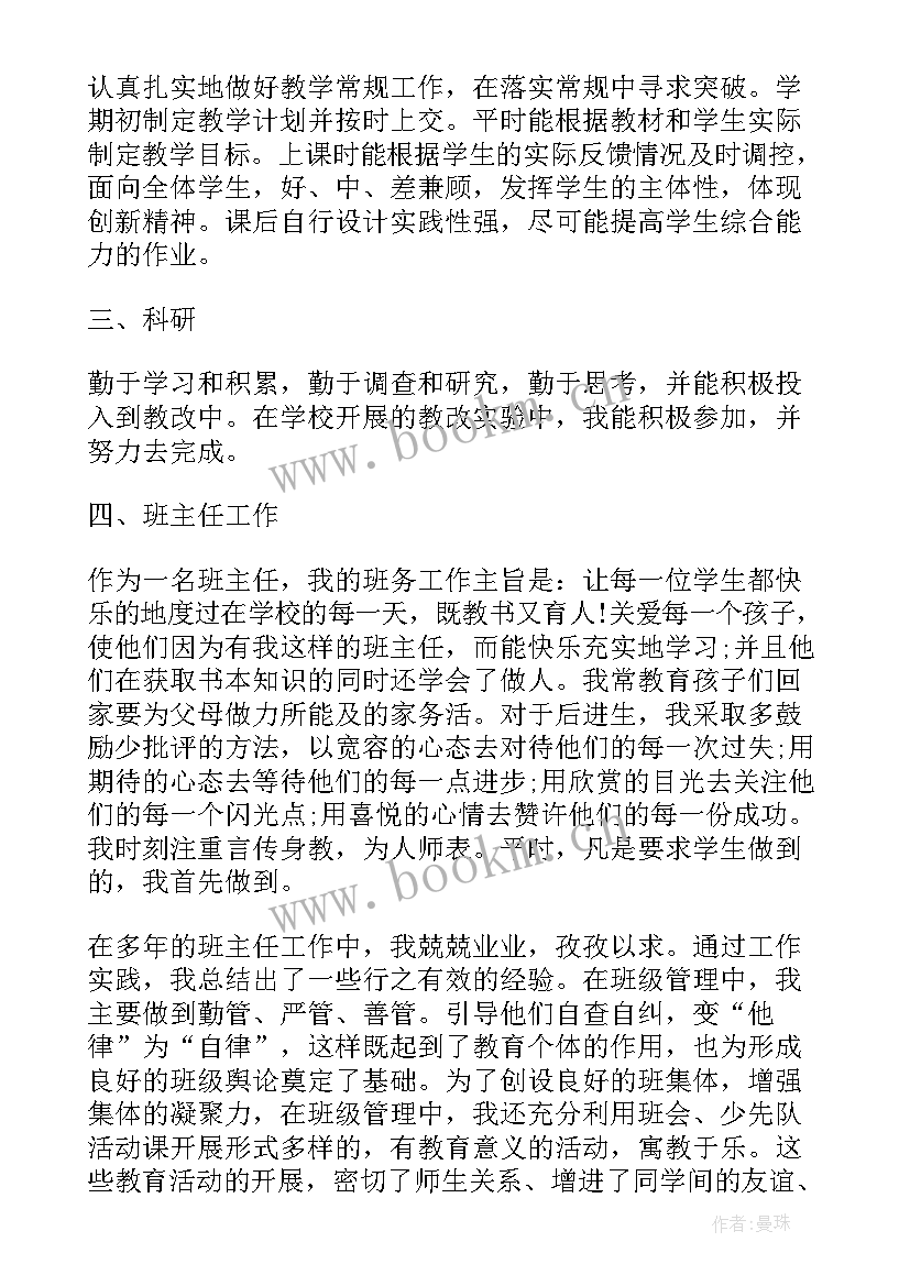 2023年下学期小学教师工作总结(优秀10篇)