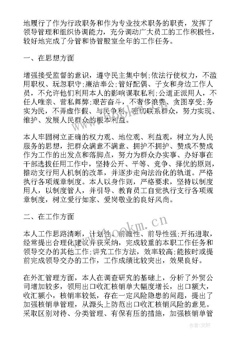 最新银行工作感悟心得体会(优秀8篇)