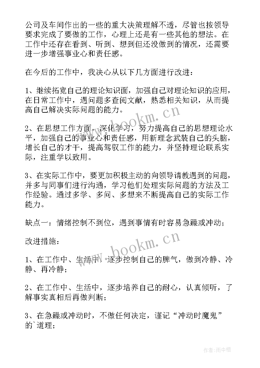 最新不足之处自我评价学生(汇总5篇)