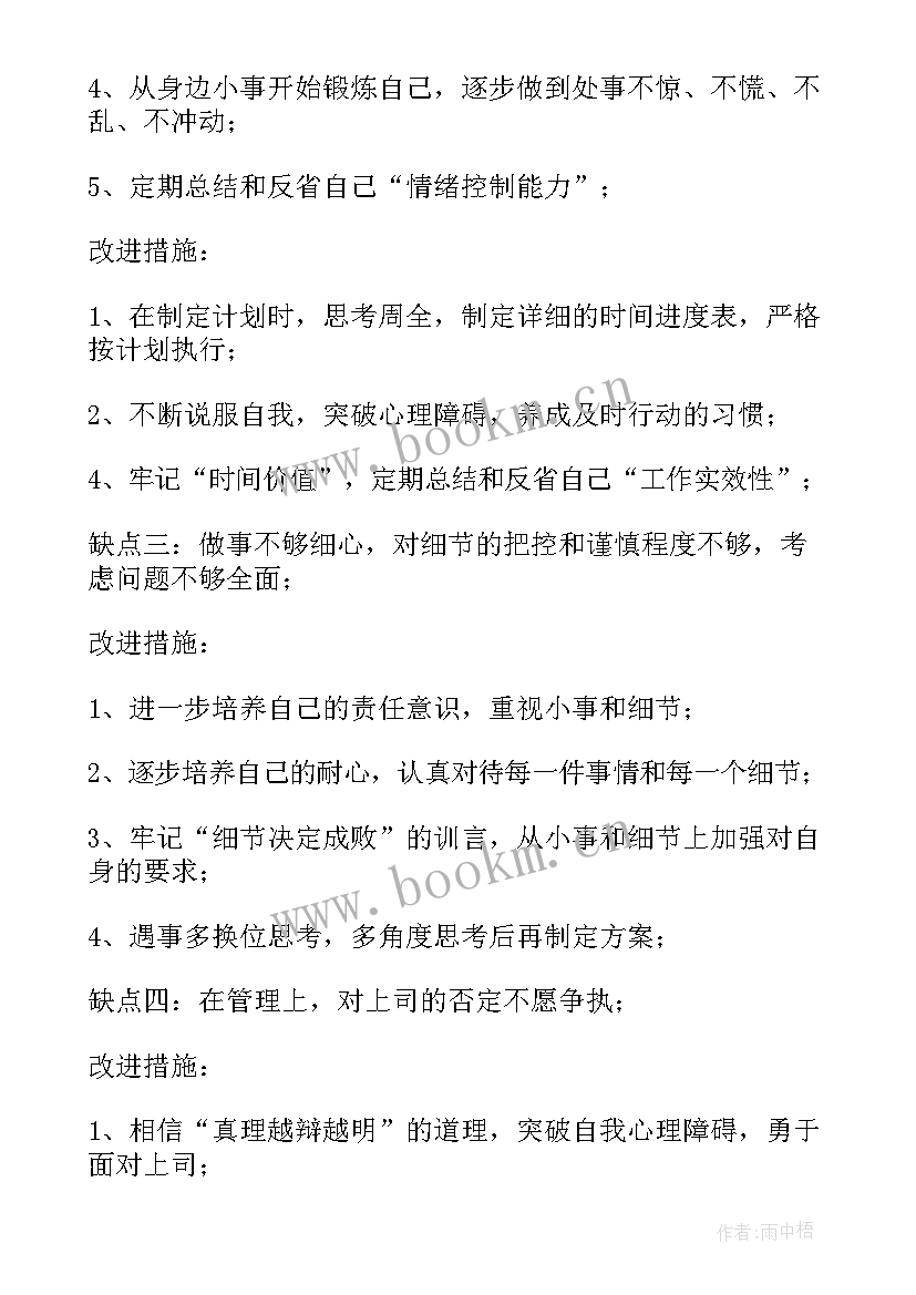 最新不足之处自我评价学生(汇总5篇)