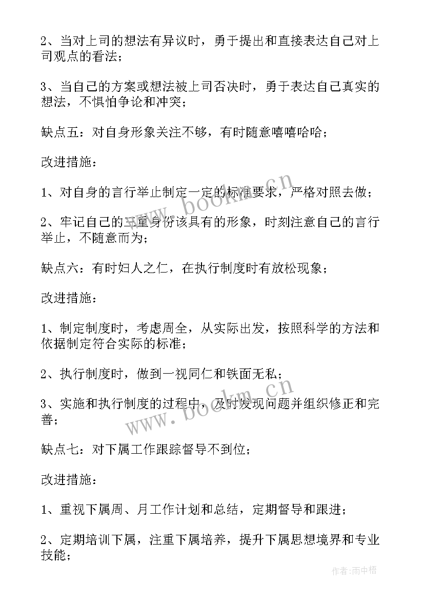 最新不足之处自我评价学生(汇总5篇)