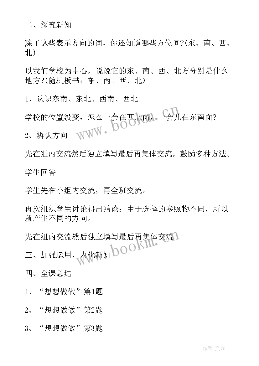 2023年青岛版二年级数学教案 二年级数学教案青岛版第单元(汇总5篇)