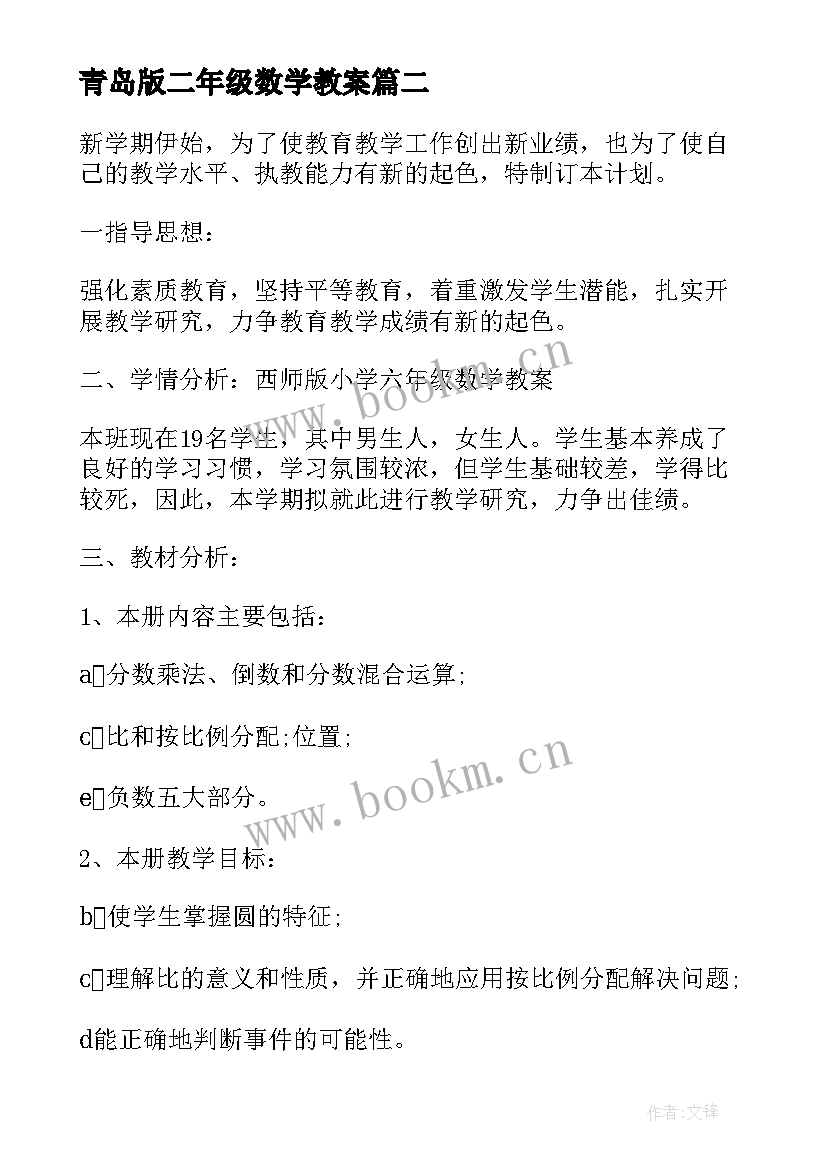 2023年青岛版二年级数学教案 二年级数学教案青岛版第单元(汇总5篇)