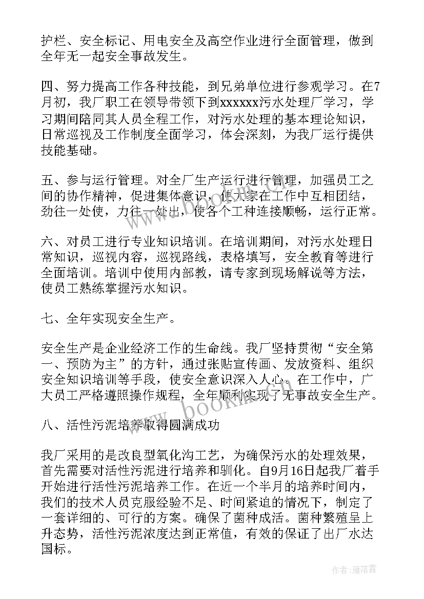 最新水处理年中总结(精选5篇)