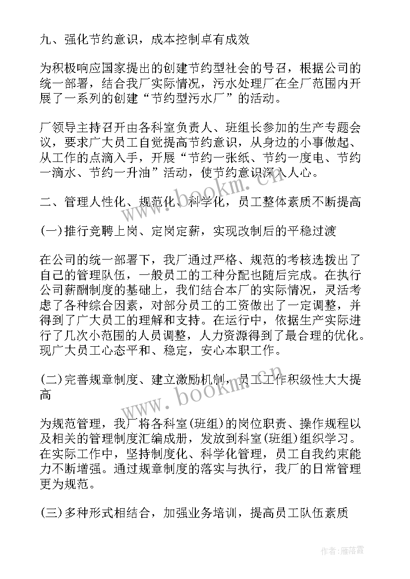 最新水处理年中总结(精选5篇)