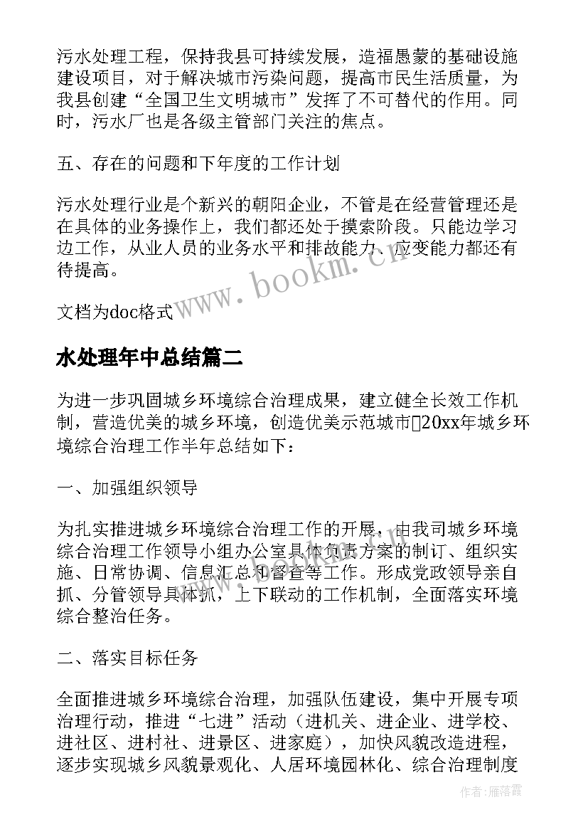 最新水处理年中总结(精选5篇)