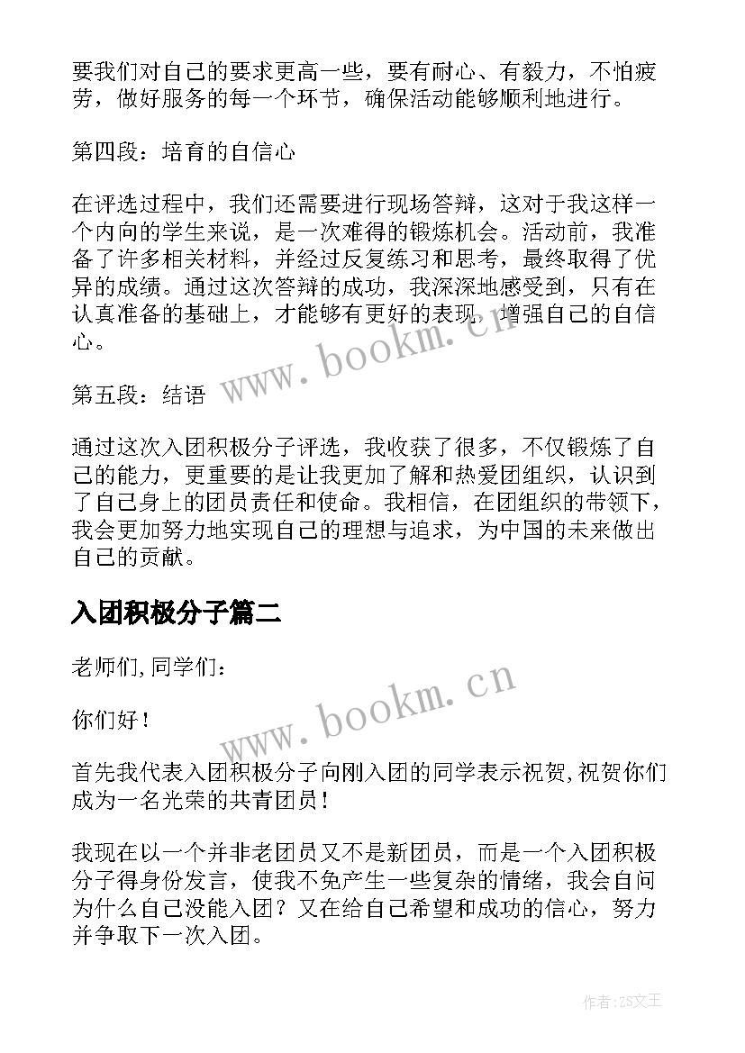 2023年入团积极分子 入团积极分子心得体会书(通用5篇)