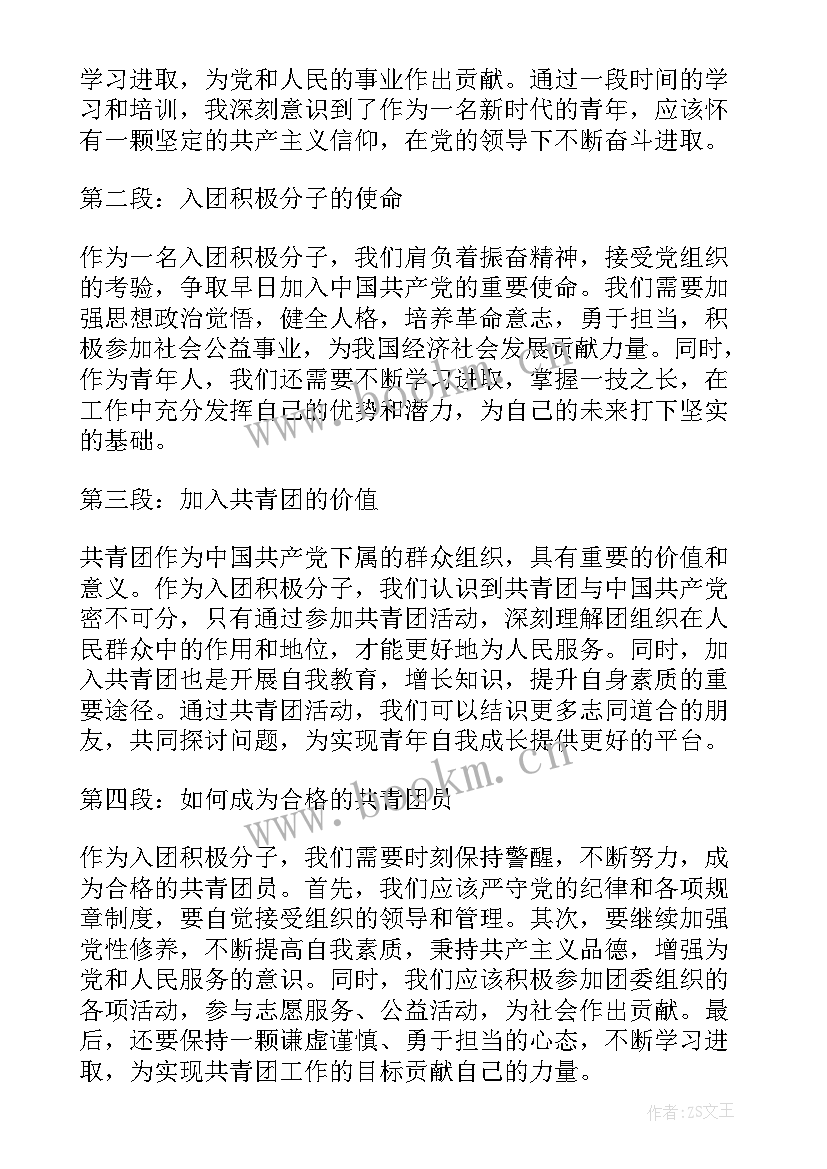 2023年入团积极分子 入团积极分子心得体会书(通用5篇)