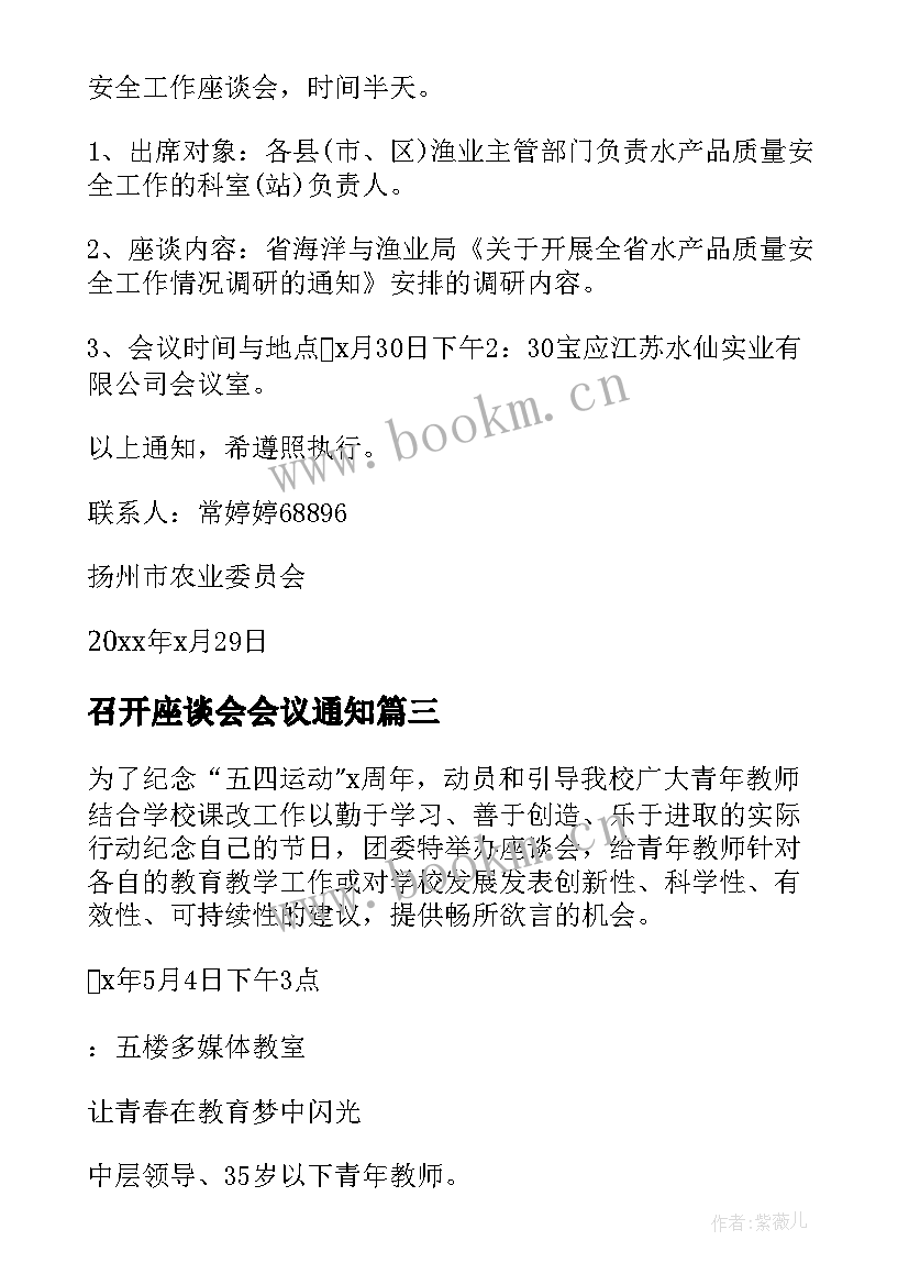 召开座谈会会议通知 召开座谈会的通知(汇总7篇)