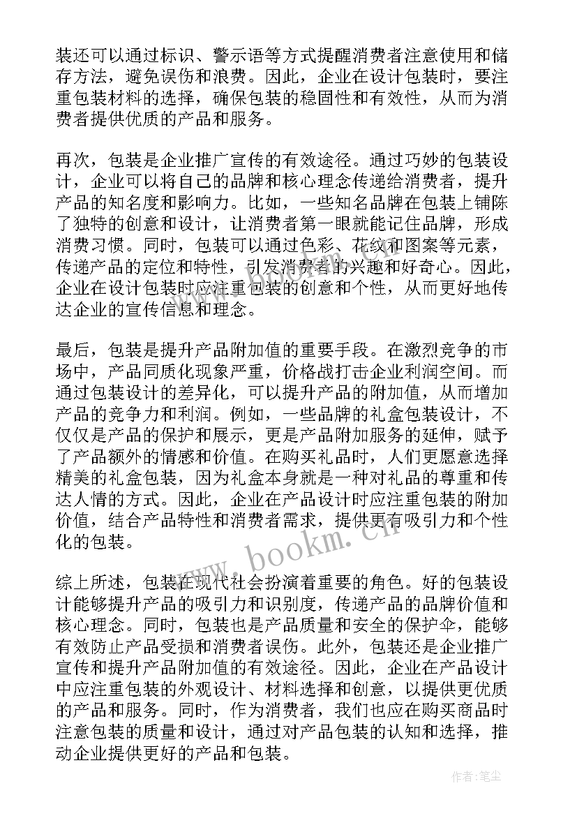 2023年包装技能培训计划 包装的心得体会(模板6篇)