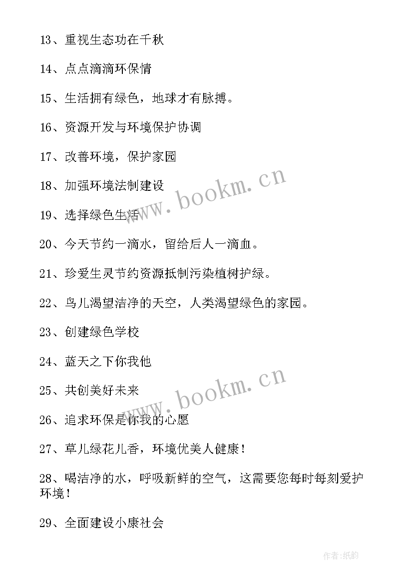 最新六五世界环境日 六五世界环境日宣传标语(大全7篇)