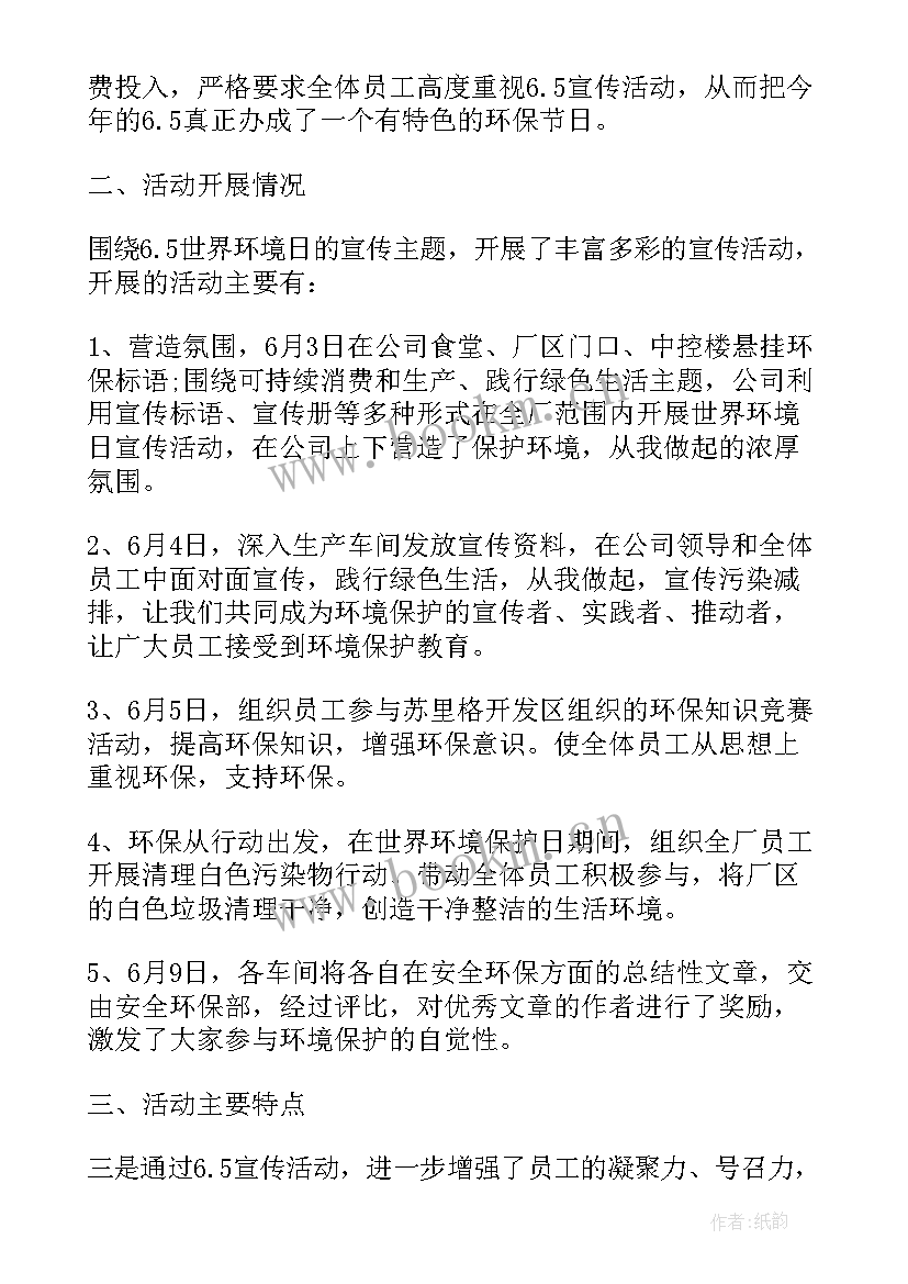 最新六五世界环境日 六五世界环境日宣传标语(大全7篇)