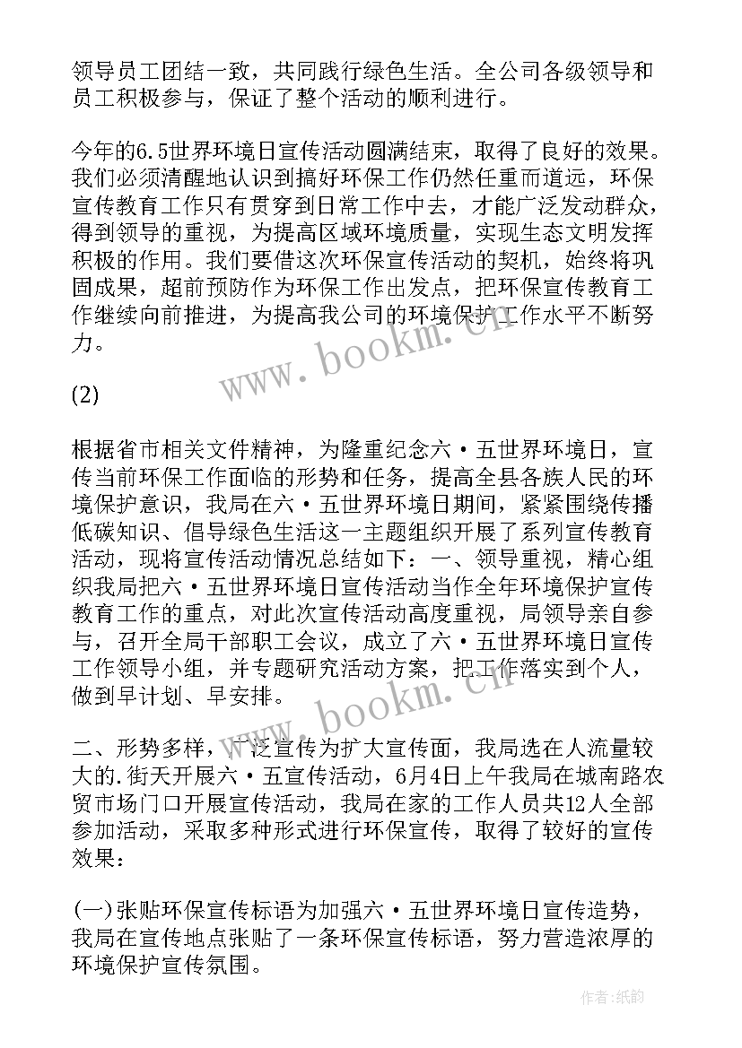 最新六五世界环境日 六五世界环境日宣传标语(大全7篇)