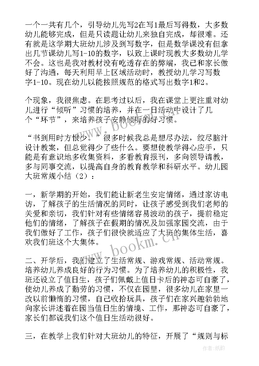 大班下学期个人总结秋季教师 大班下学期个人总结(实用9篇)