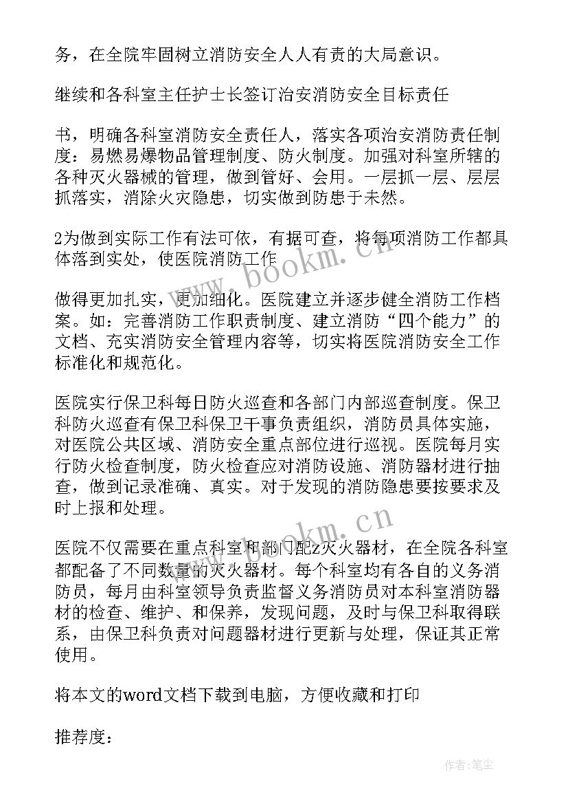 最新医院消防计划方案(大全5篇)