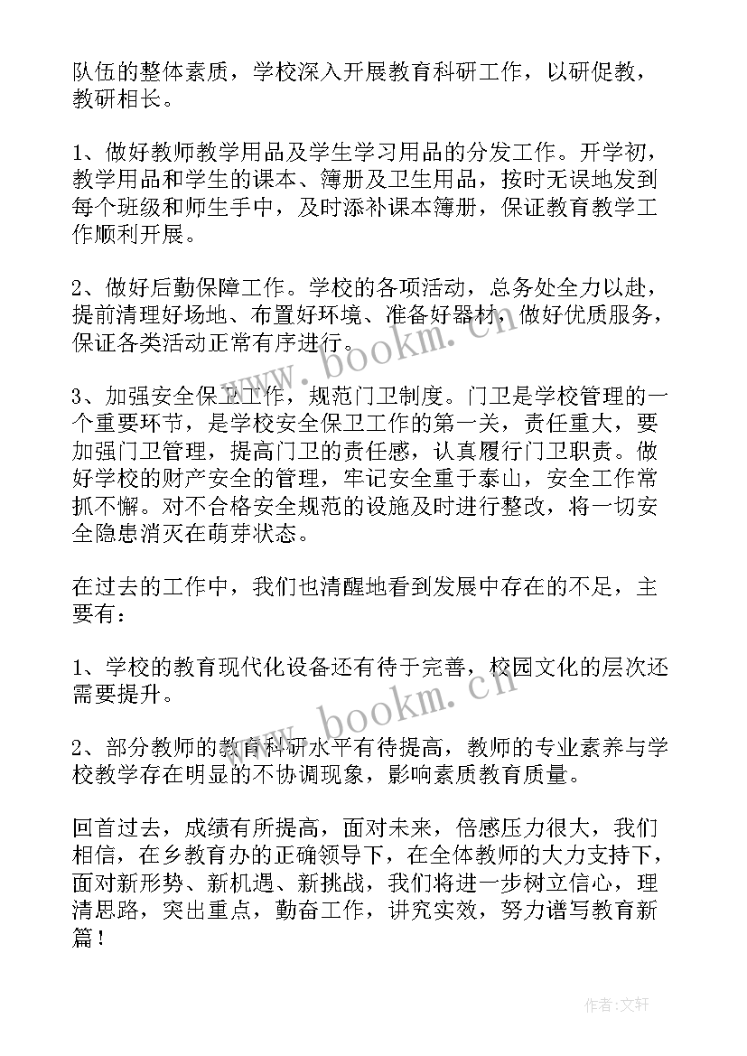 学校总结精彩句子(大全10篇)