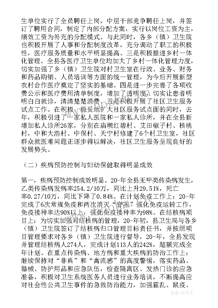 2023年卫生健康工作会议精神心得体会(通用9篇)