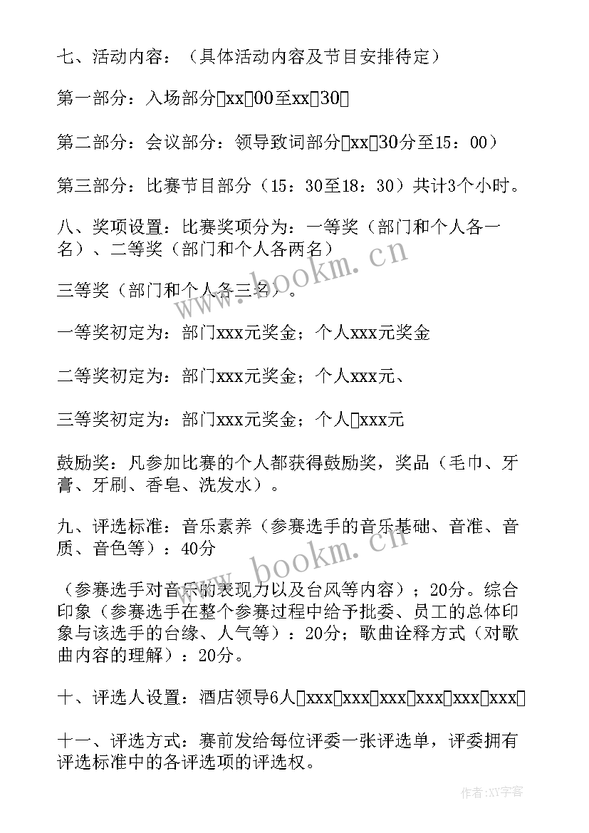 台球比赛策划方案 公司歌唱比赛策划方案(大全5篇)