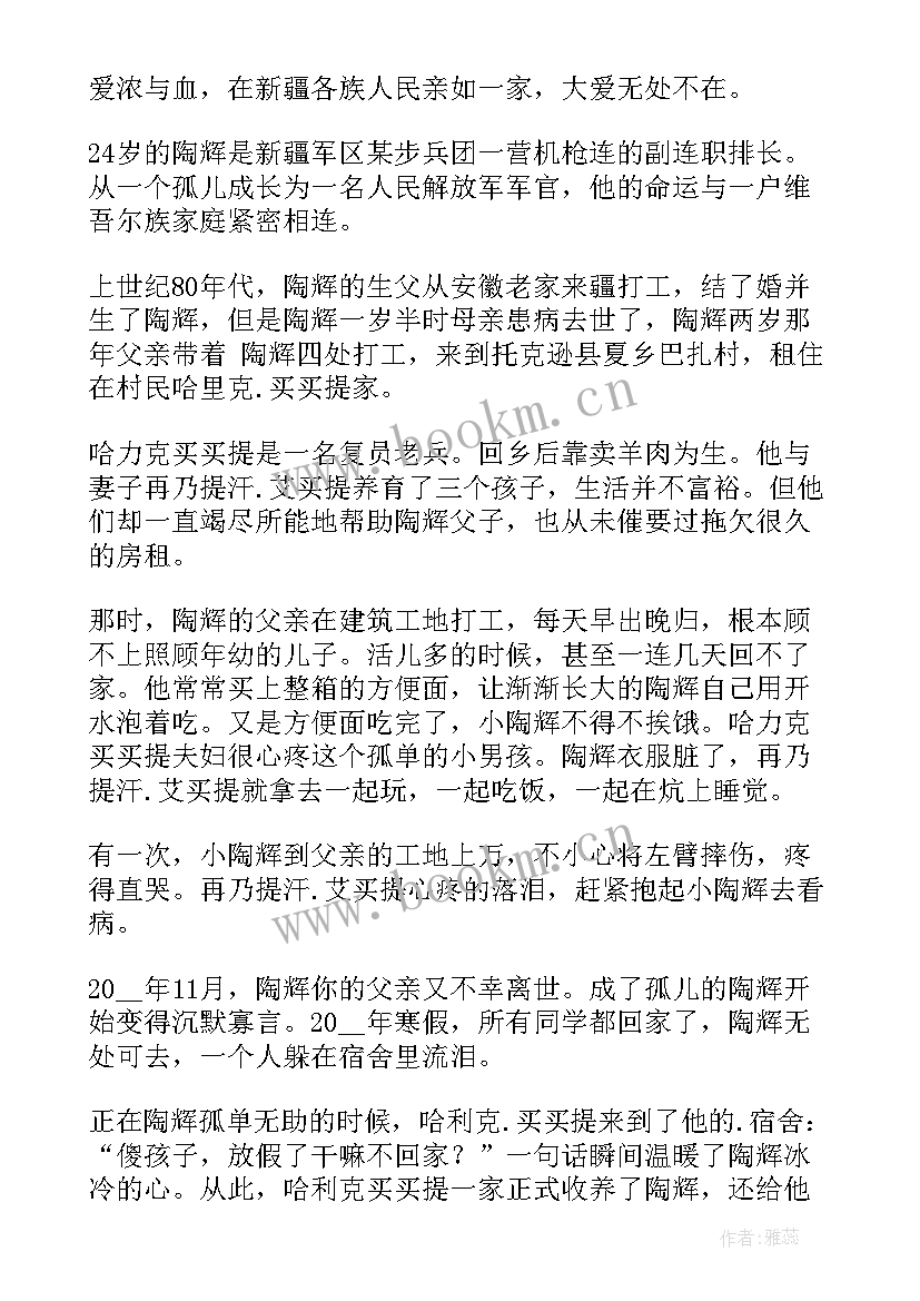 2023年民族团结典型故事新疆 民族团结故事演讲稿(优秀7篇)