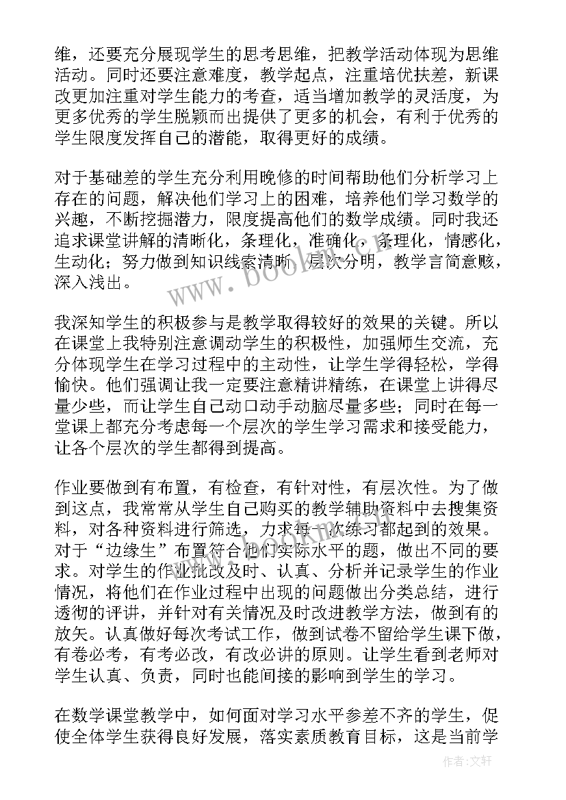 2023年高二数学教师工作总结(大全5篇)