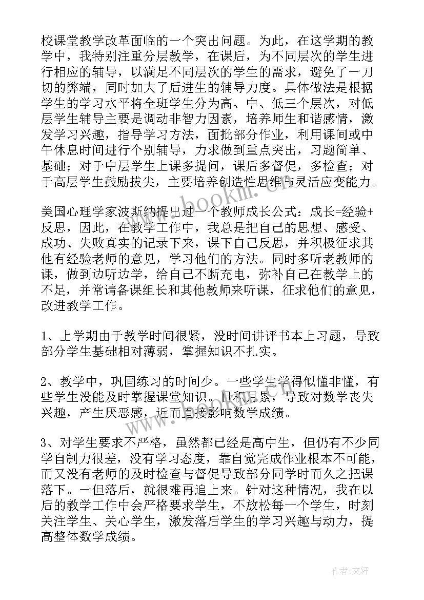 2023年高二数学教师工作总结(大全5篇)