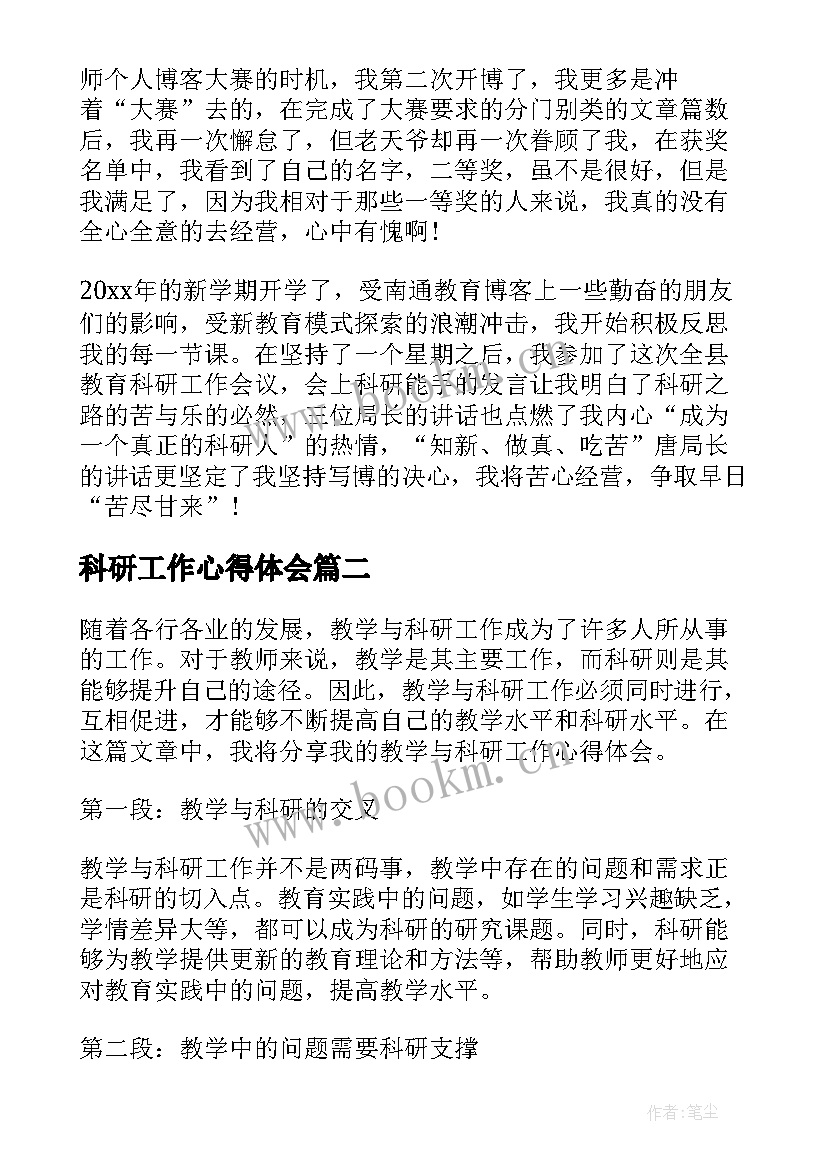 科研工作心得体会(模板5篇)