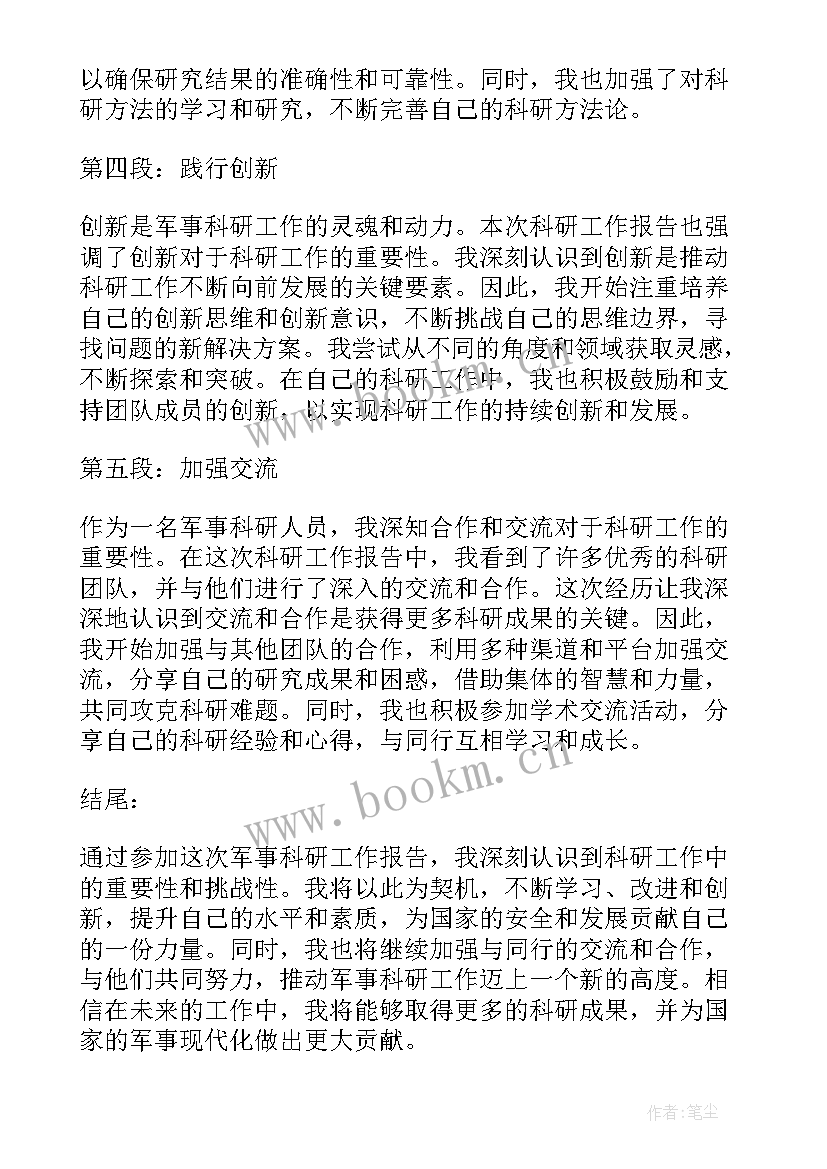 科研工作心得体会(模板5篇)