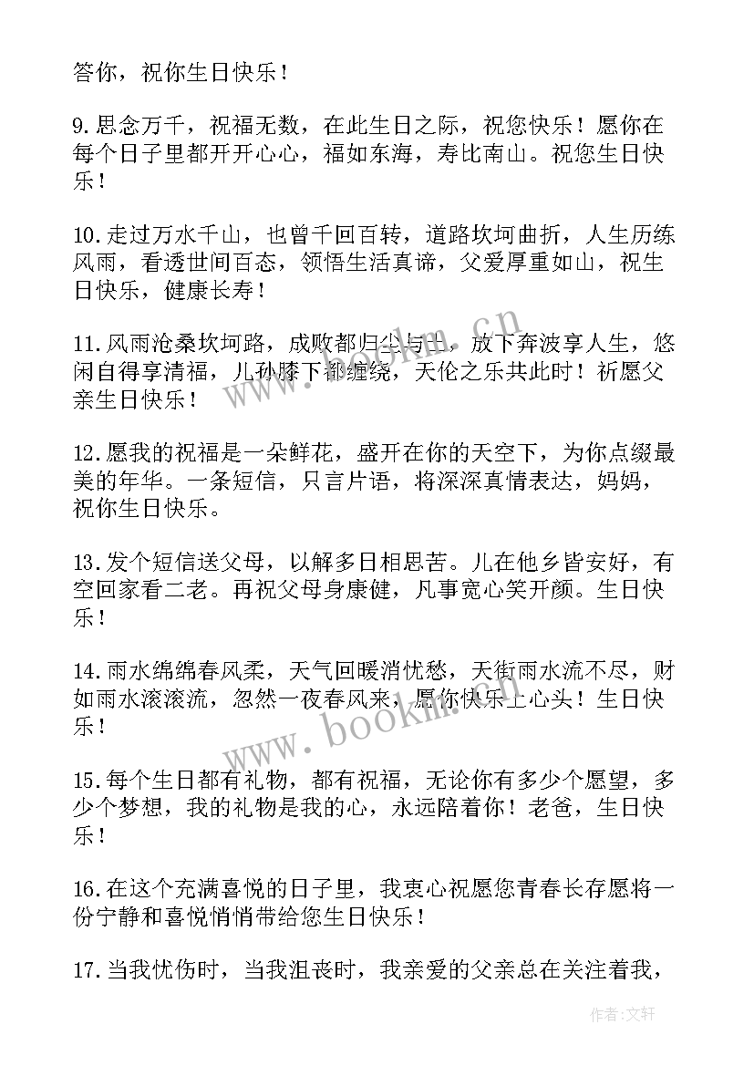 最新生日快乐的祝福语文艺(优质5篇)