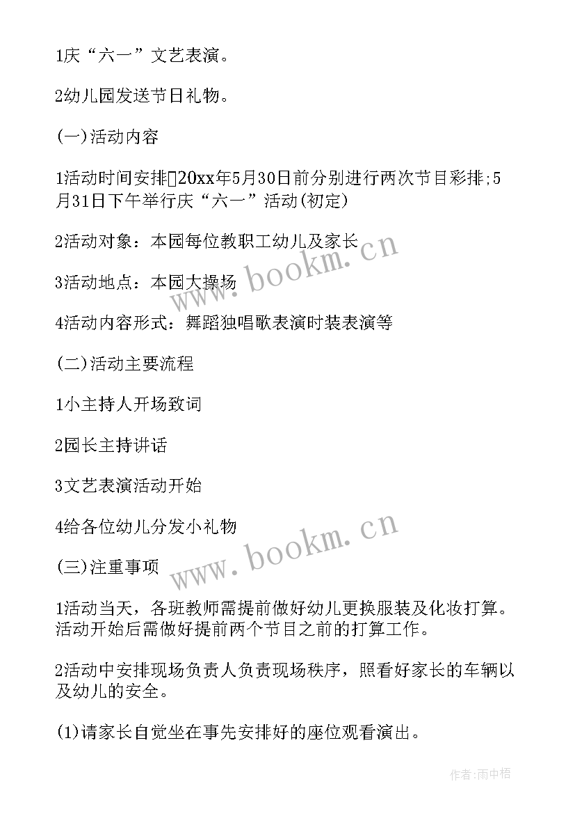 肥胖幼儿家园共育 幼儿园六一儿童节家园共育方案(大全6篇)