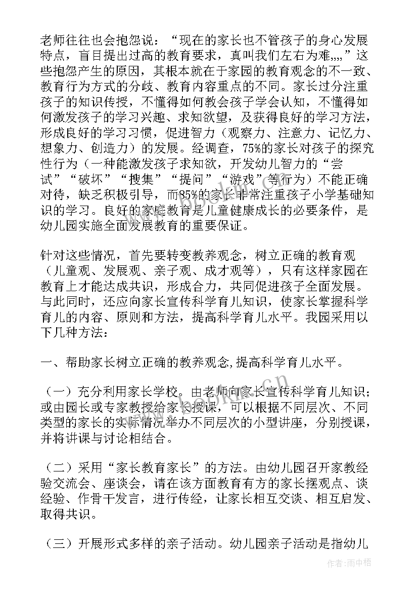 肥胖幼儿家园共育 幼儿园六一儿童节家园共育方案(大全6篇)