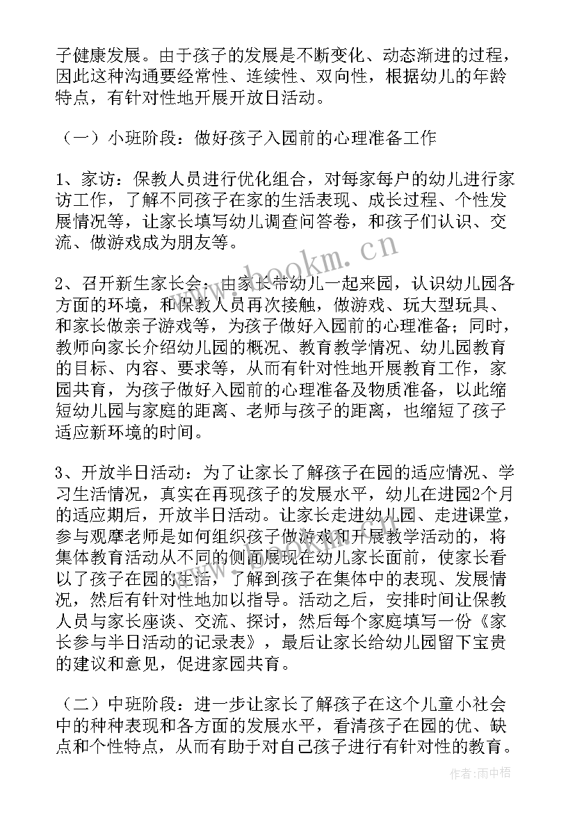 肥胖幼儿家园共育 幼儿园六一儿童节家园共育方案(大全6篇)