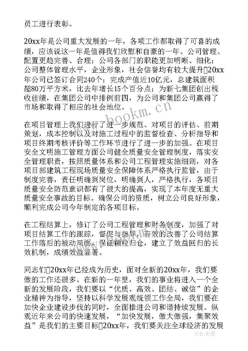 最新领导在疫情防控会上的讲话 公司领导在年会上的讲话稿(通用5篇)