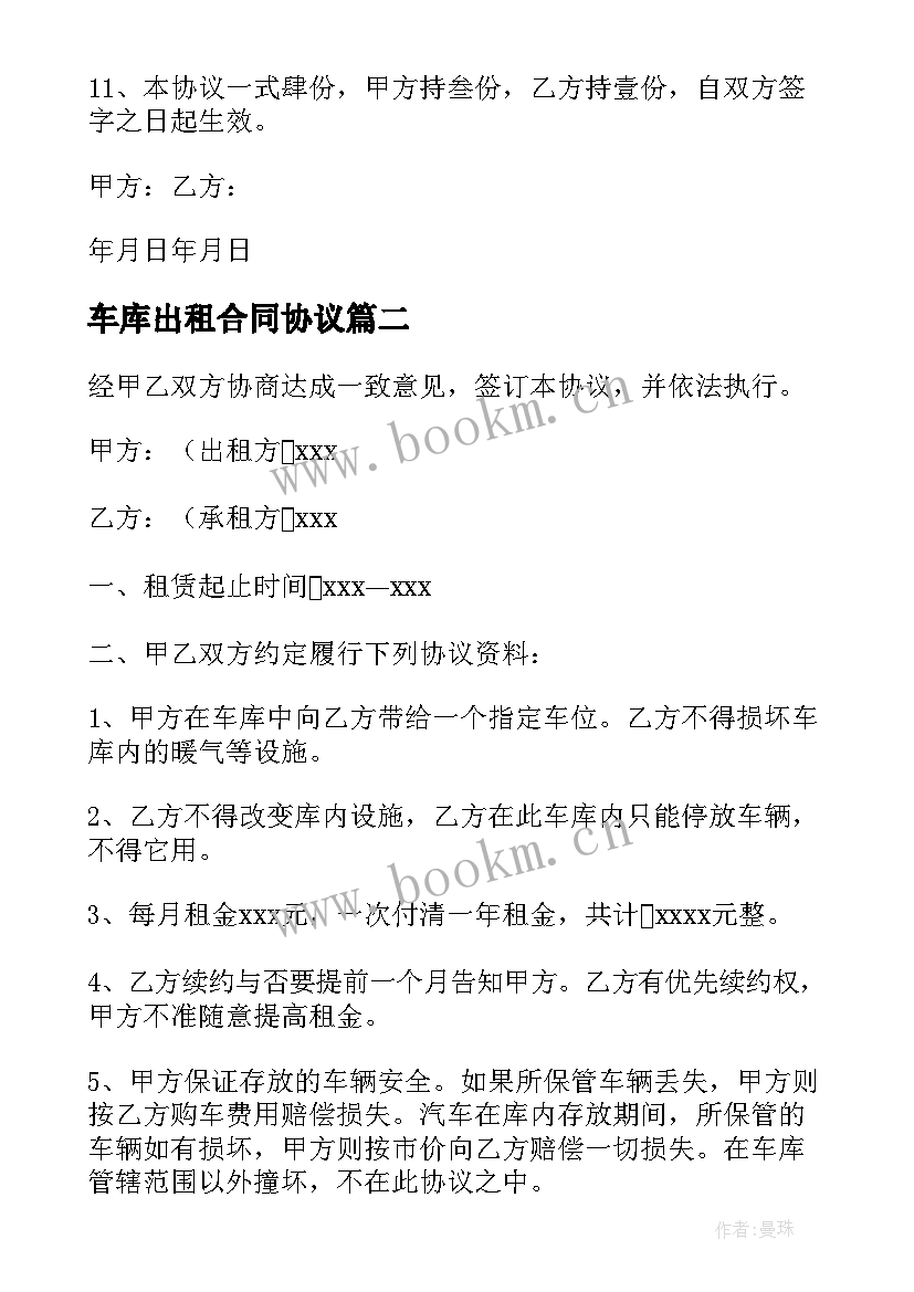 最新车库出租合同协议 车库出租协议合同(通用5篇)