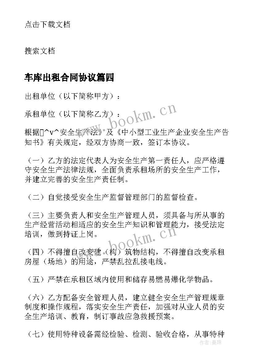 最新车库出租合同协议 车库出租协议合同(通用5篇)