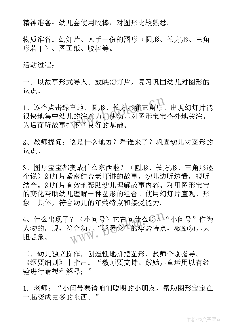 2023年幼儿园小班教案免费 小班宝宝上幼儿园教案小班(模板9篇)