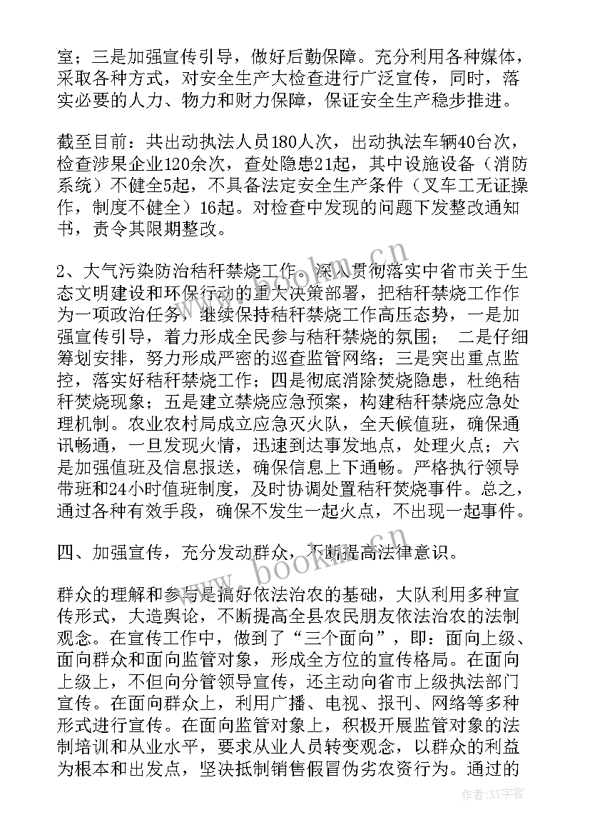 交通运输综合执法大队工作总结 县农业综合执法大队工作总结(优质5篇)