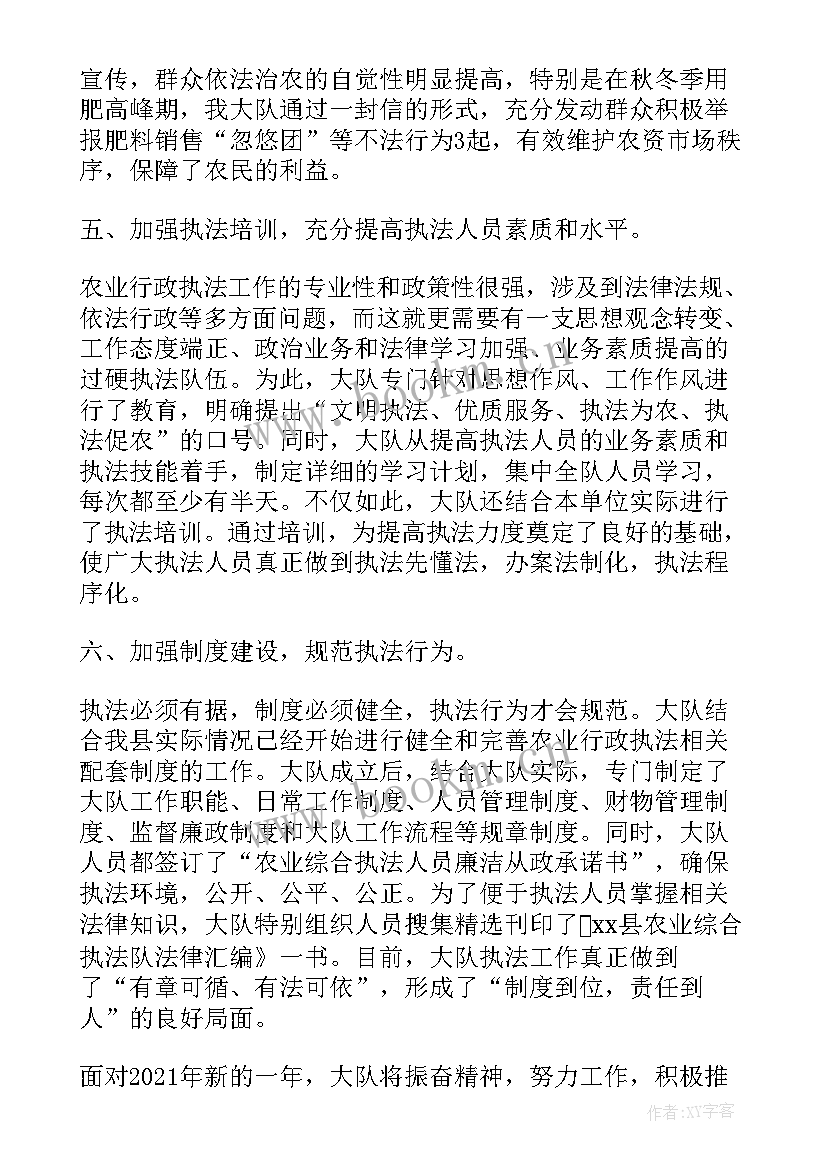 交通运输综合执法大队工作总结 县农业综合执法大队工作总结(优质5篇)