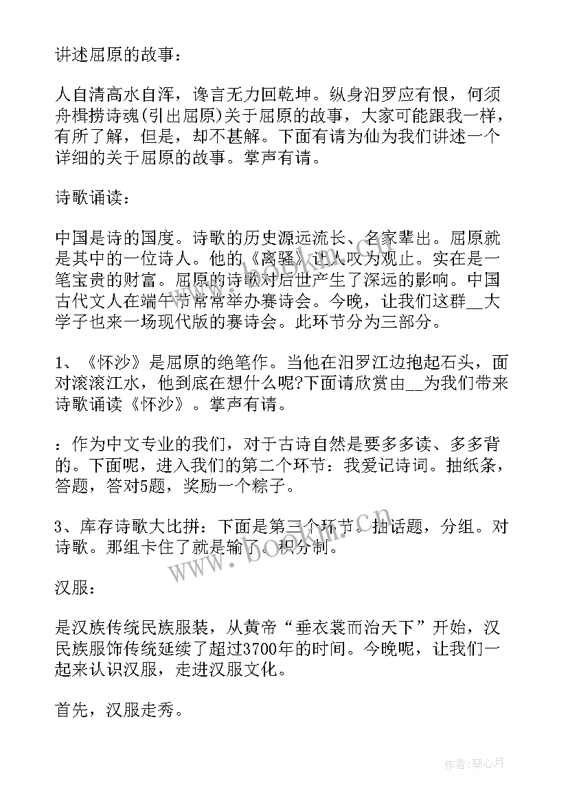 2023年端午节活动节目主持词开场白 端午节活动主持词开场白(优质5篇)