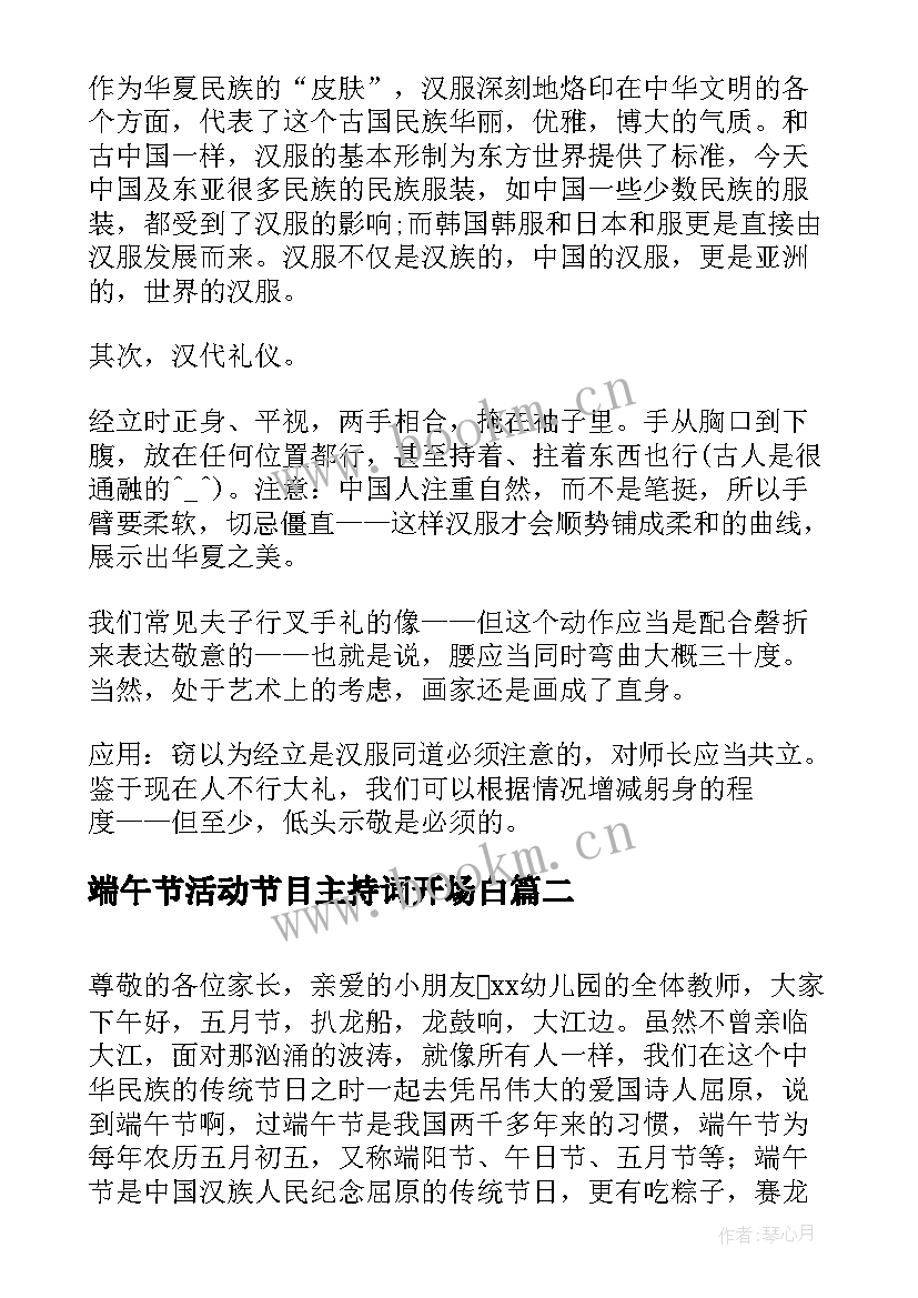 2023年端午节活动节目主持词开场白 端午节活动主持词开场白(优质5篇)