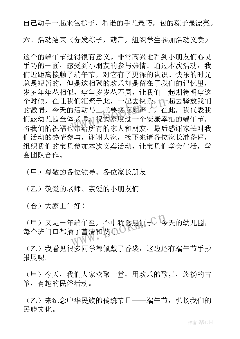 2023年端午节活动节目主持词开场白 端午节活动主持词开场白(优质5篇)