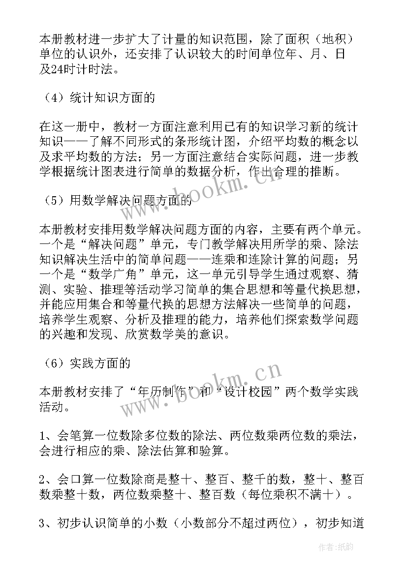 三年级数学下学期教学进度表 三年级数学下学期教学计划(优质5篇)