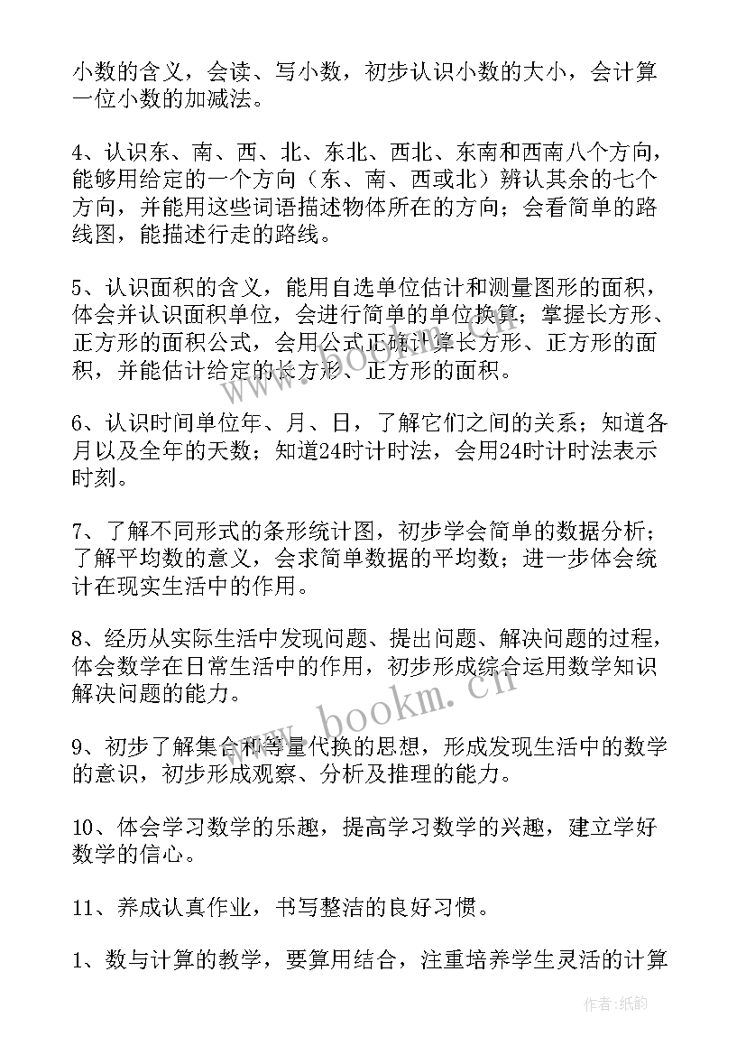 三年级数学下学期教学进度表 三年级数学下学期教学计划(优质5篇)