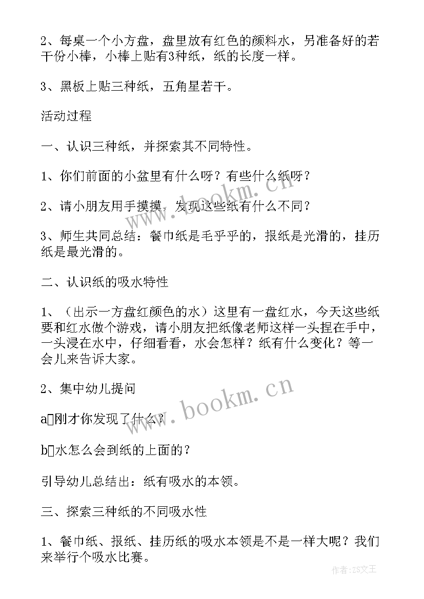 有趣的水宝宝说课稿(实用5篇)